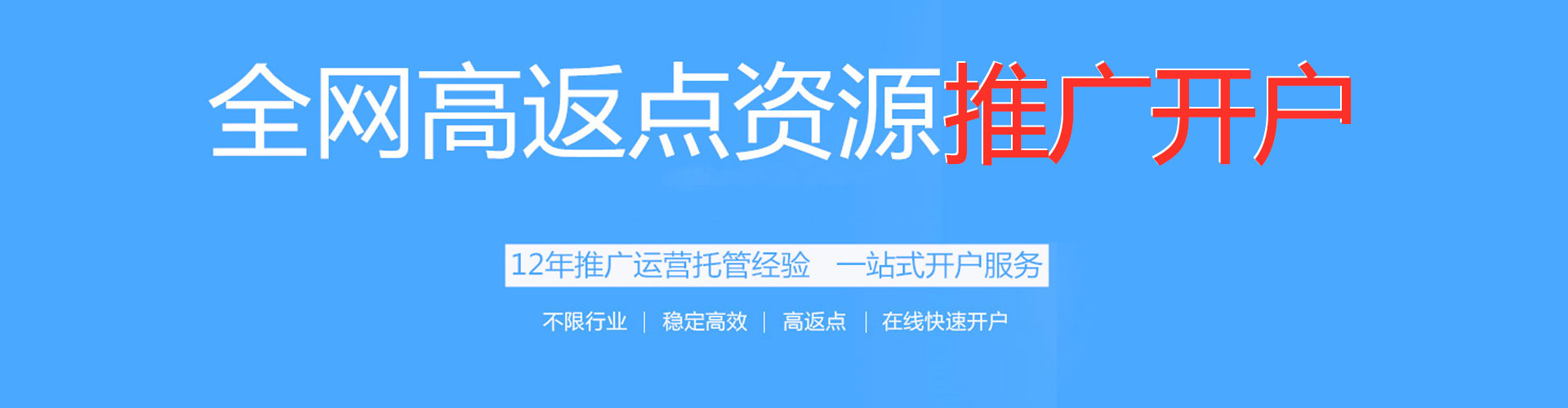 召陵百度开户返点